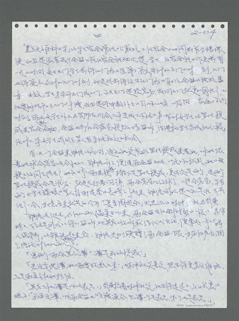 主要名稱：《浪淘沙》手稿圖檔，第435張，共1681張