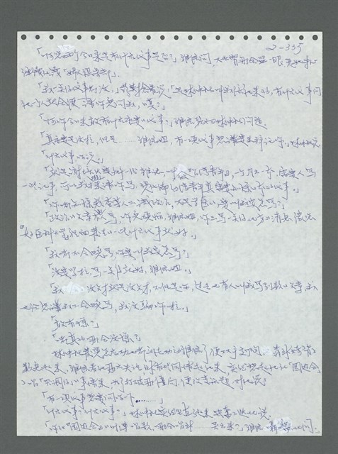 主要名稱：《浪淘沙》手稿圖檔，第436張，共1681張