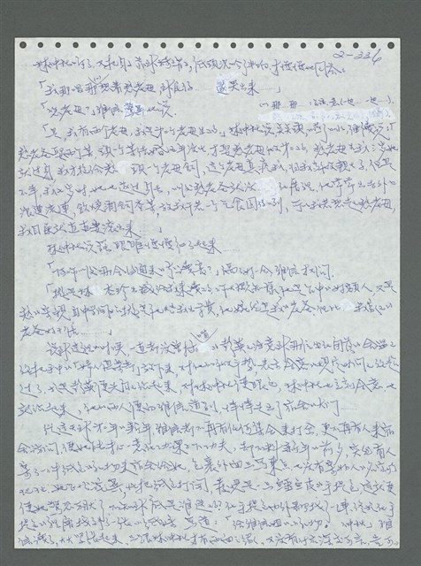 主要名稱：《浪淘沙》手稿圖檔，第437張，共1681張