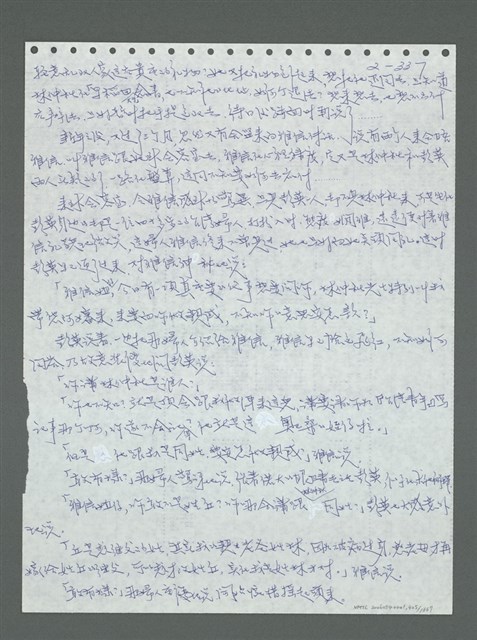 主要名稱：《浪淘沙》手稿圖檔，第438張，共1681張
