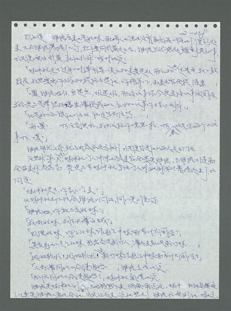 主要名稱：《浪淘沙》手稿圖檔，第439張，共1681張