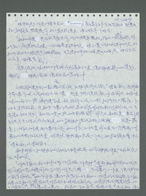 主要名稱：《浪淘沙》手稿圖檔，第440張，共1681張