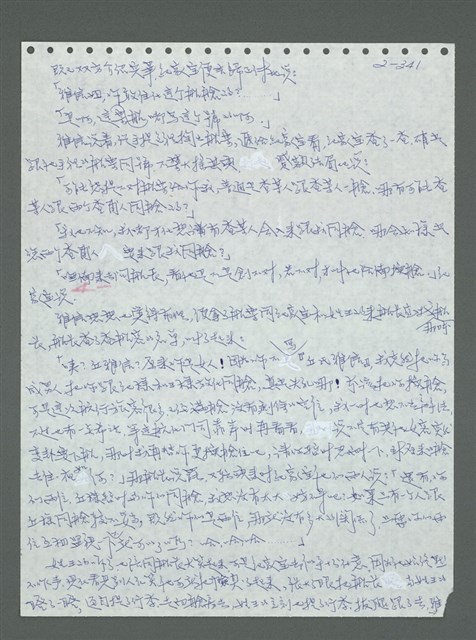 主要名稱：《浪淘沙》手稿圖檔，第442張，共1681張