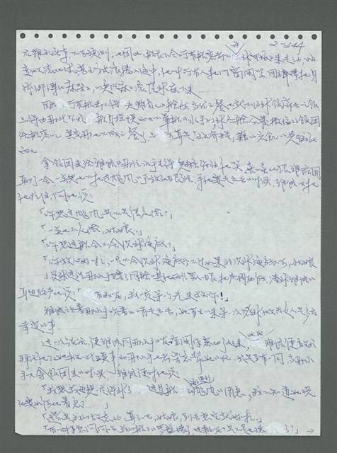 主要名稱：《浪淘沙》手稿圖檔，第445張，共1681張