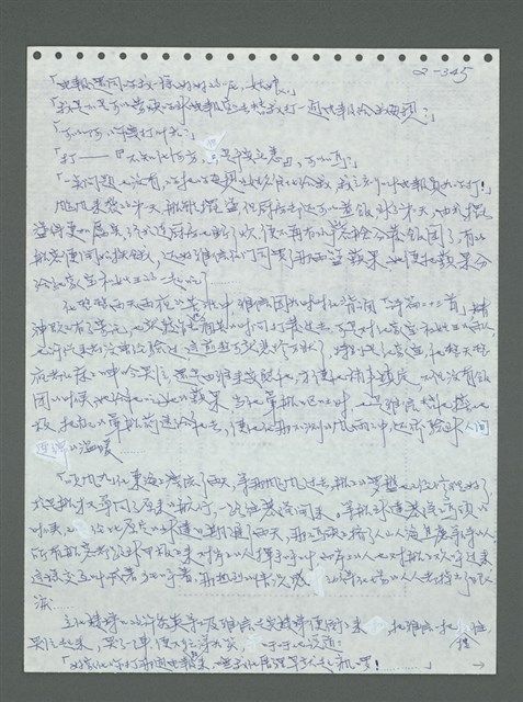 主要名稱：《浪淘沙》手稿圖檔，第446張，共1681張