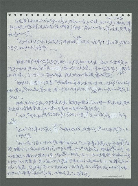 主要名稱：《浪淘沙》手稿圖檔，第447張，共1681張