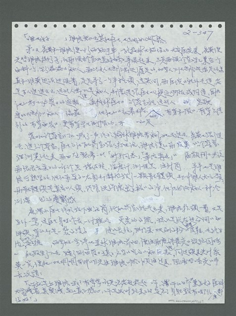 主要名稱：《浪淘沙》手稿圖檔，第448張，共1681張