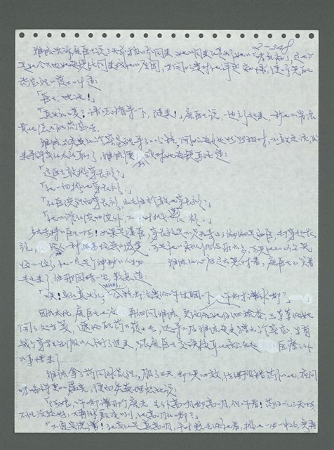 主要名稱：《浪淘沙》手稿圖檔，第449張，共1681張