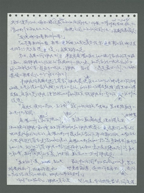 主要名稱：《浪淘沙》手稿圖檔，第450張，共1681張