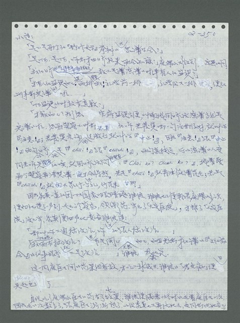 主要名稱：《浪淘沙》手稿圖檔，第451張，共1681張