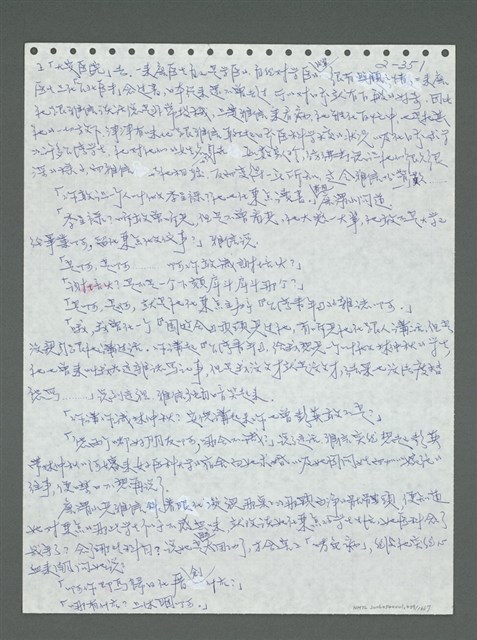 主要名稱：《浪淘沙》手稿圖檔，第452張，共1681張
