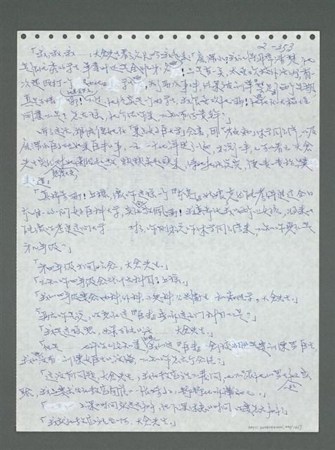 主要名稱：《浪淘沙》手稿圖檔，第454張，共1681張