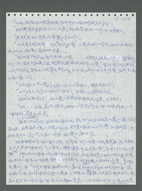 主要名稱：《浪淘沙》手稿圖檔，第455張，共1681張
