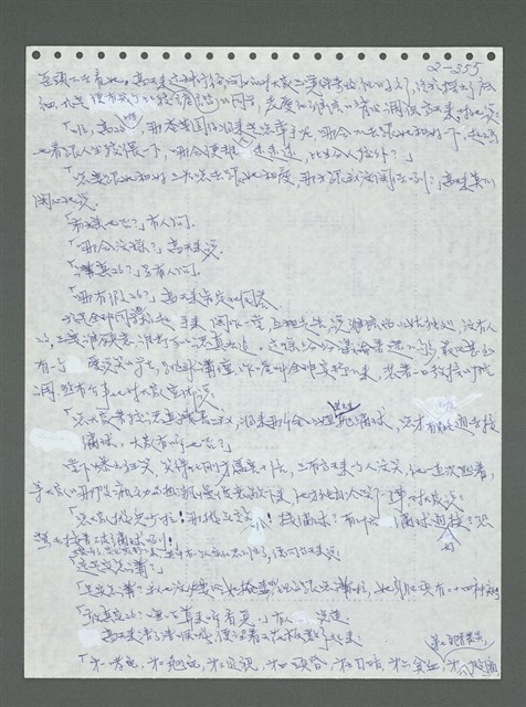 主要名稱：《浪淘沙》手稿圖檔，第456張，共1681張