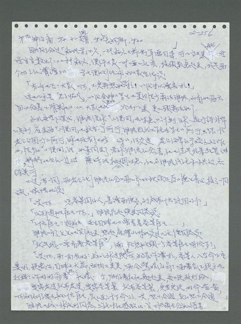 主要名稱：《浪淘沙》手稿圖檔，第457張，共1681張