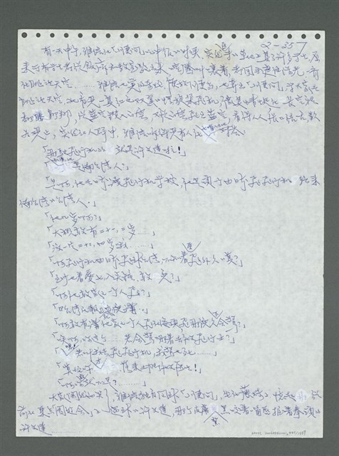 主要名稱：《浪淘沙》手稿圖檔，第458張，共1681張