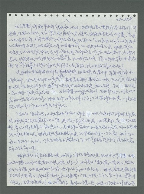 主要名稱：《浪淘沙》手稿圖檔，第459張，共1681張