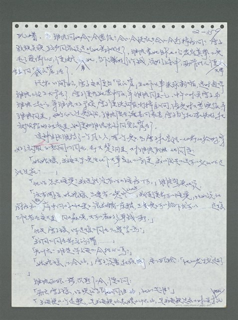 主要名稱：《浪淘沙》手稿圖檔，第460張，共1681張