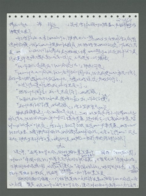 主要名稱：《浪淘沙》手稿圖檔，第463張，共1681張