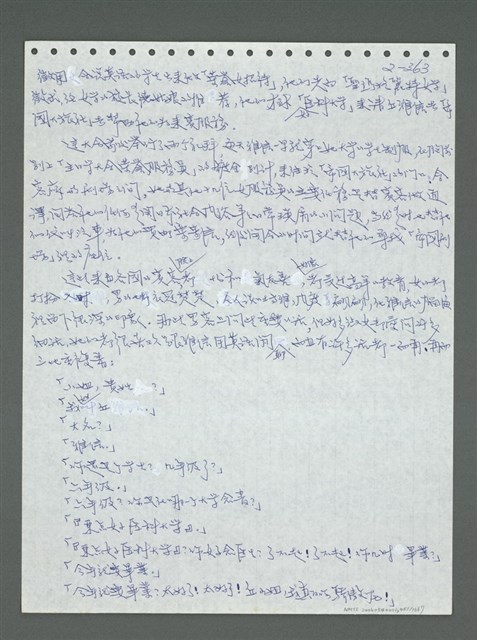 主要名稱：《浪淘沙》手稿圖檔，第464張，共1681張