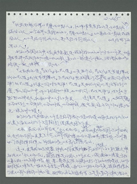 主要名稱：《浪淘沙》手稿圖檔，第466張，共1681張