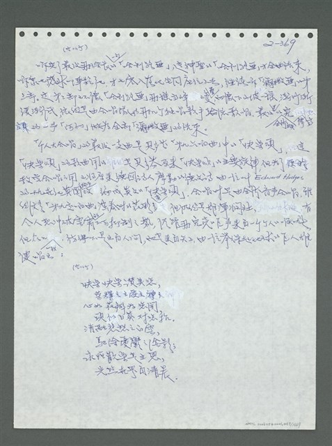 主要名稱：《浪淘沙》手稿圖檔，第470張，共1681張