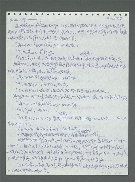 主要名稱：《浪淘沙》手稿圖檔，第473張，共1681張