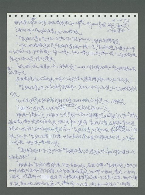 主要名稱：《浪淘沙》手稿圖檔，第474張，共1681張