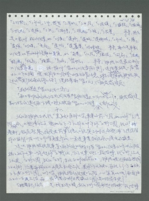 主要名稱：《浪淘沙》手稿圖檔，第475張，共1681張