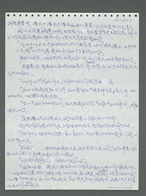 主要名稱：《浪淘沙》手稿圖檔，第478張，共1681張