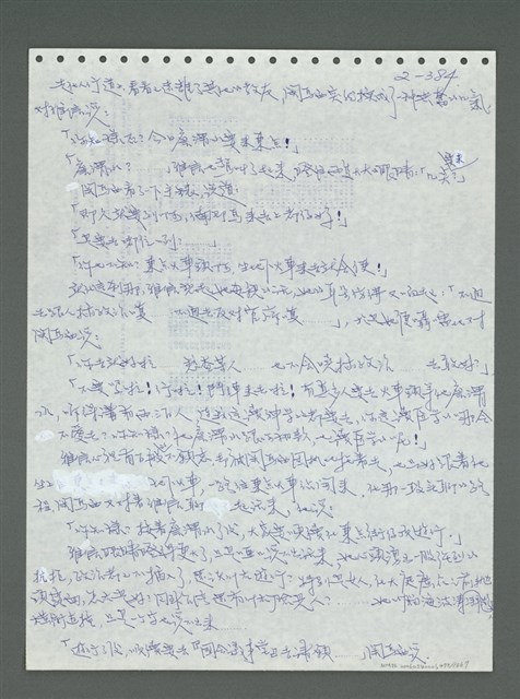 主要名稱：《浪淘沙》手稿圖檔，第485張，共1681張