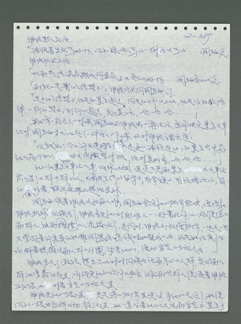 主要名稱：《浪淘沙》手稿圖檔，第486張，共1681張