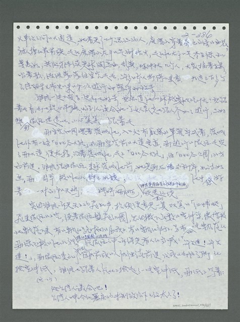 主要名稱：《浪淘沙》手稿圖檔，第487張，共1681張