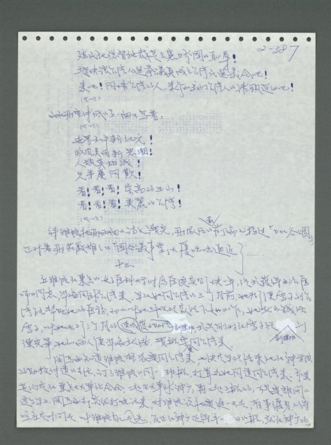 主要名稱：《浪淘沙》手稿圖檔，第488張，共1681張