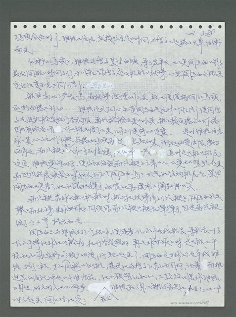 主要名稱：《浪淘沙》手稿圖檔，第489張，共1681張