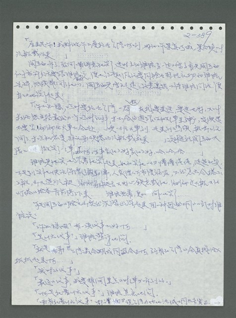 主要名稱：《浪淘沙》手稿圖檔，第490張，共1681張