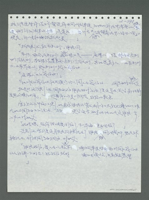 主要名稱：《浪淘沙》手稿圖檔，第491張，共1681張