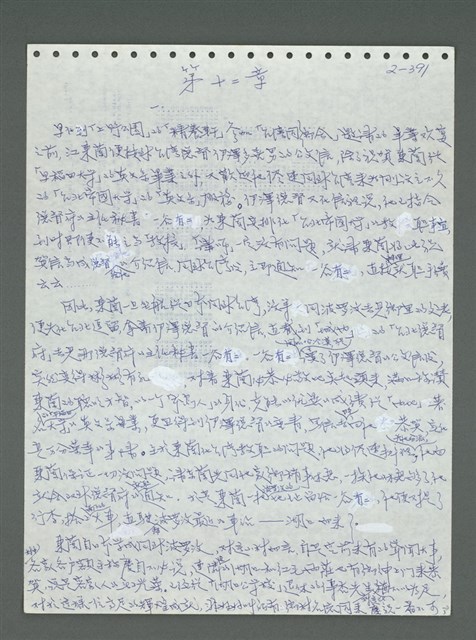 主要名稱：《浪淘沙》手稿圖檔，第492張，共1681張