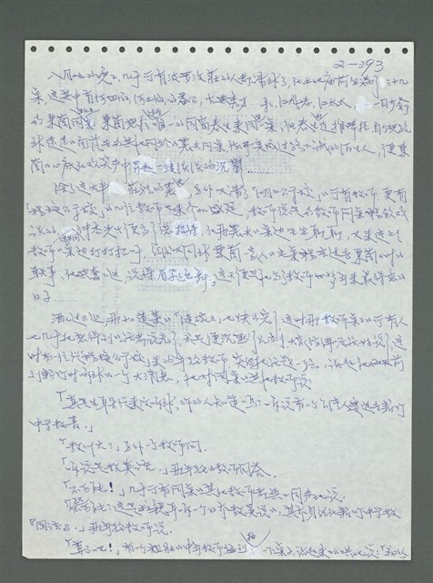 主要名稱：《浪淘沙》手稿圖檔，第494張，共1681張