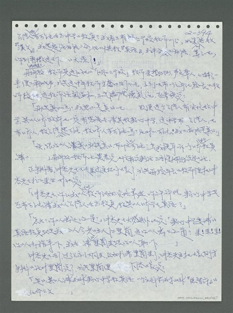 主要名稱：《浪淘沙》手稿圖檔，第495張，共1681張