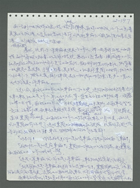 主要名稱：《浪淘沙》手稿圖檔，第498張，共1681張