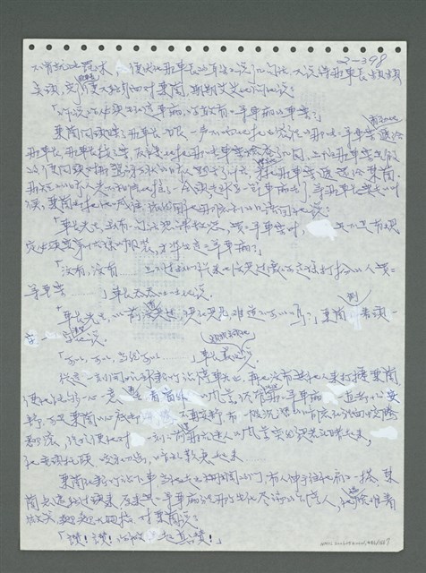 主要名稱：《浪淘沙》手稿圖檔，第499張，共1681張