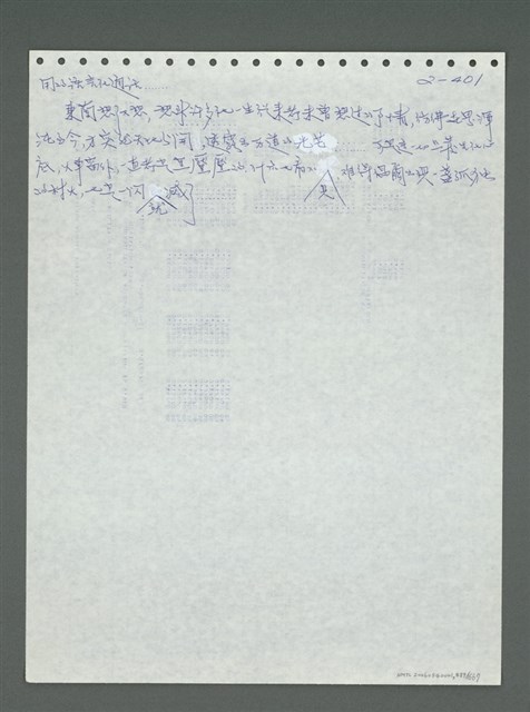主要名稱：《浪淘沙》手稿圖檔，第502張，共1681張