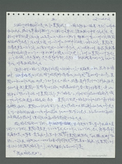 主要名稱：《浪淘沙》手稿圖檔，第503張，共1681張