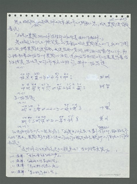 主要名稱：《浪淘沙》手稿圖檔，第504張，共1681張