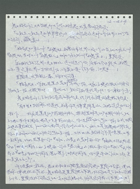 主要名稱：《浪淘沙》手稿圖檔，第505張，共1681張