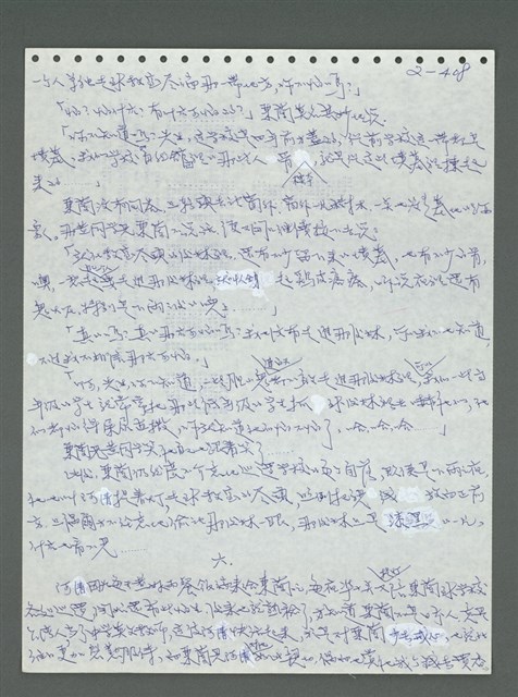 主要名稱：《浪淘沙》手稿圖檔，第509張，共1681張