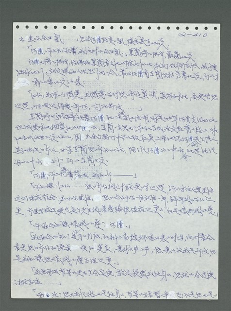 主要名稱：《浪淘沙》手稿圖檔，第511張，共1681張