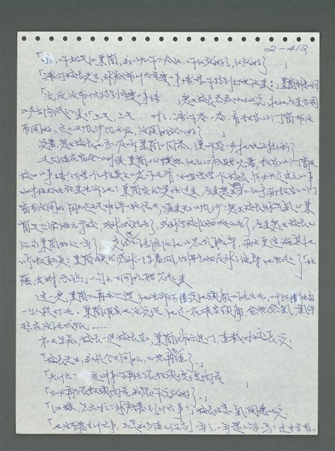 主要名稱：《浪淘沙》手稿圖檔，第513張，共1681張