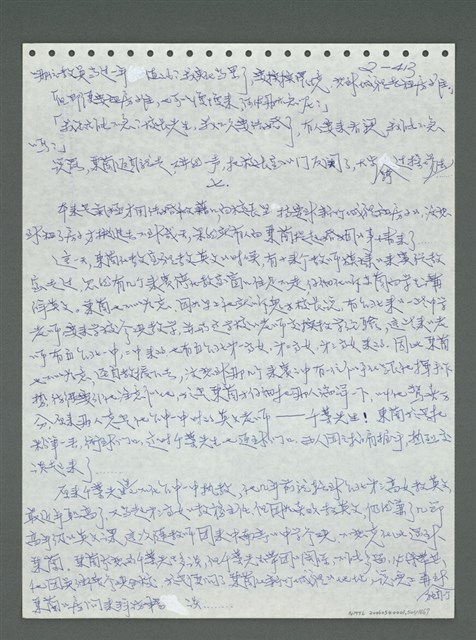 主要名稱：《浪淘沙》手稿圖檔，第514張，共1681張
